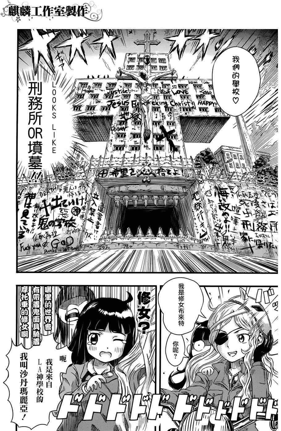 《圣阿雷路亚学园》漫画 01集