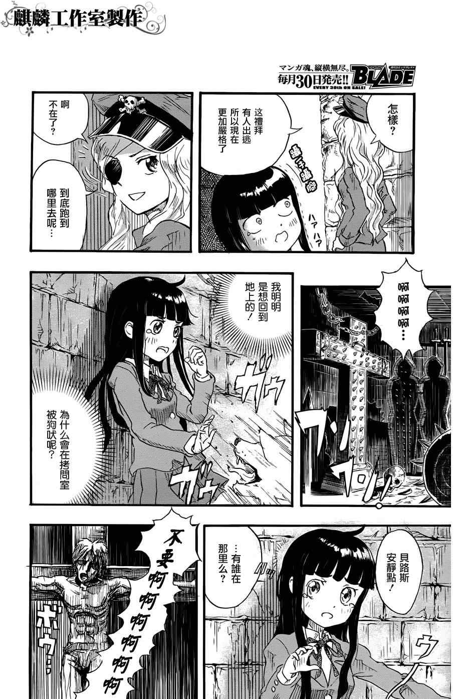 《圣阿雷路亚学园》漫画 01集