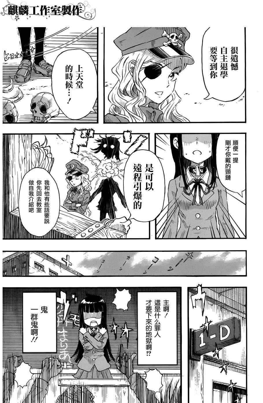 《圣阿雷路亚学园》漫画 01集