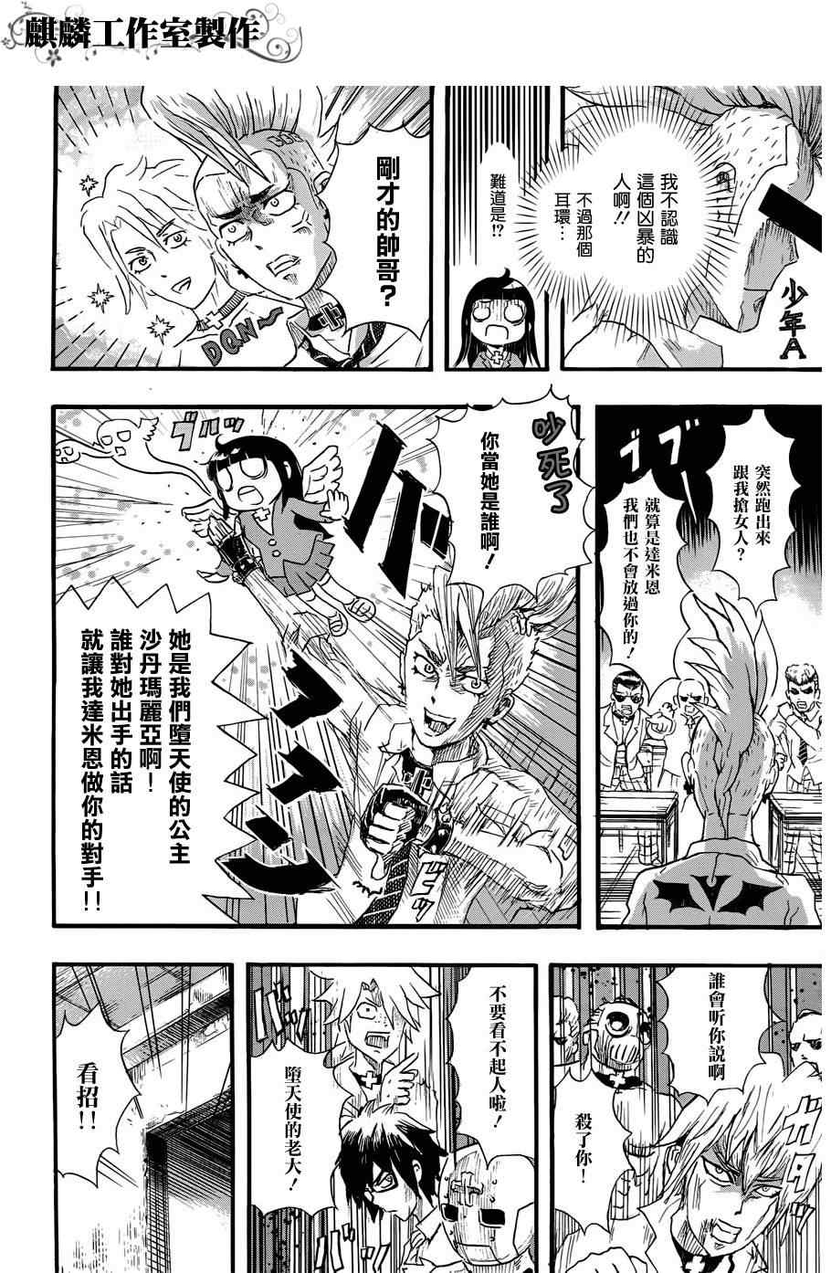 《圣阿雷路亚学园》漫画 01集