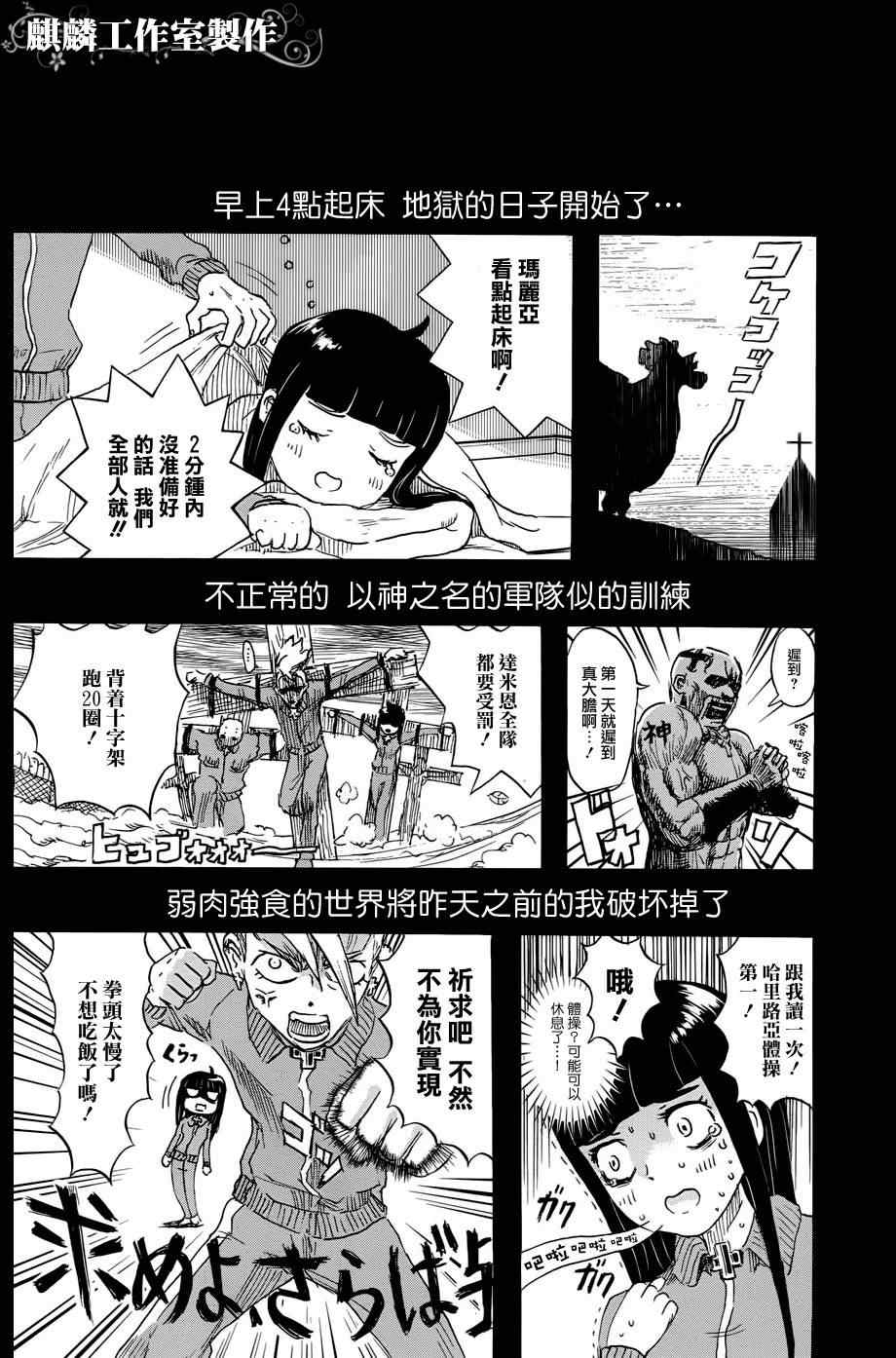 《圣阿雷路亚学园》漫画 01集