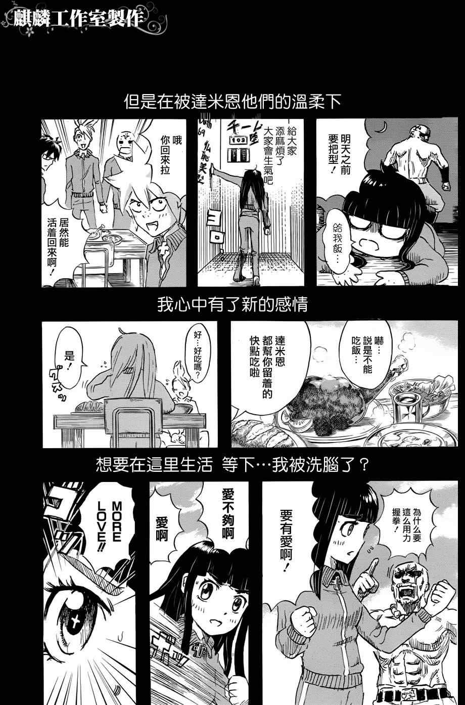 《圣阿雷路亚学园》漫画 01集