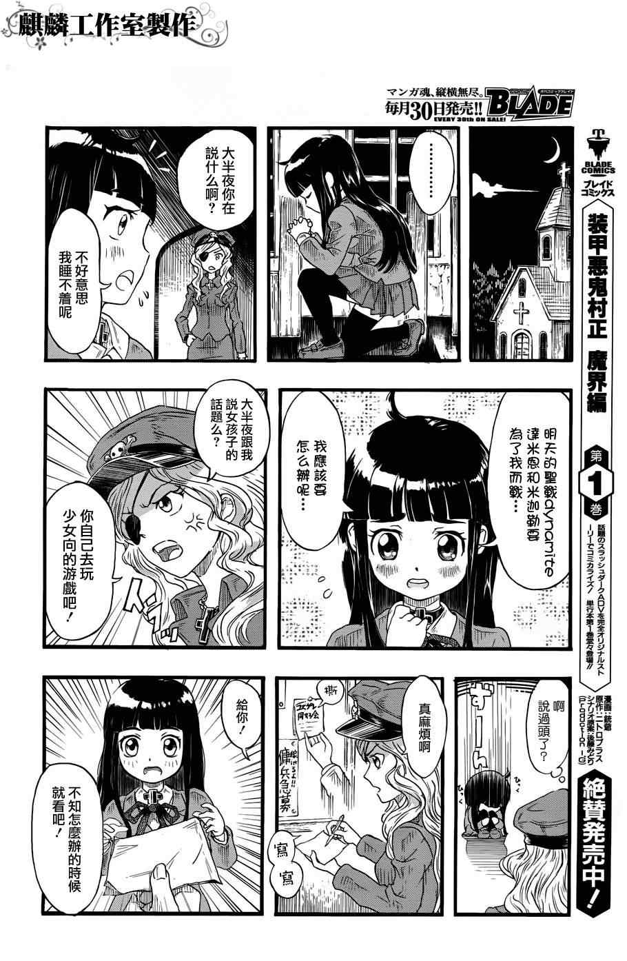 《圣阿雷路亚学园》漫画 01集