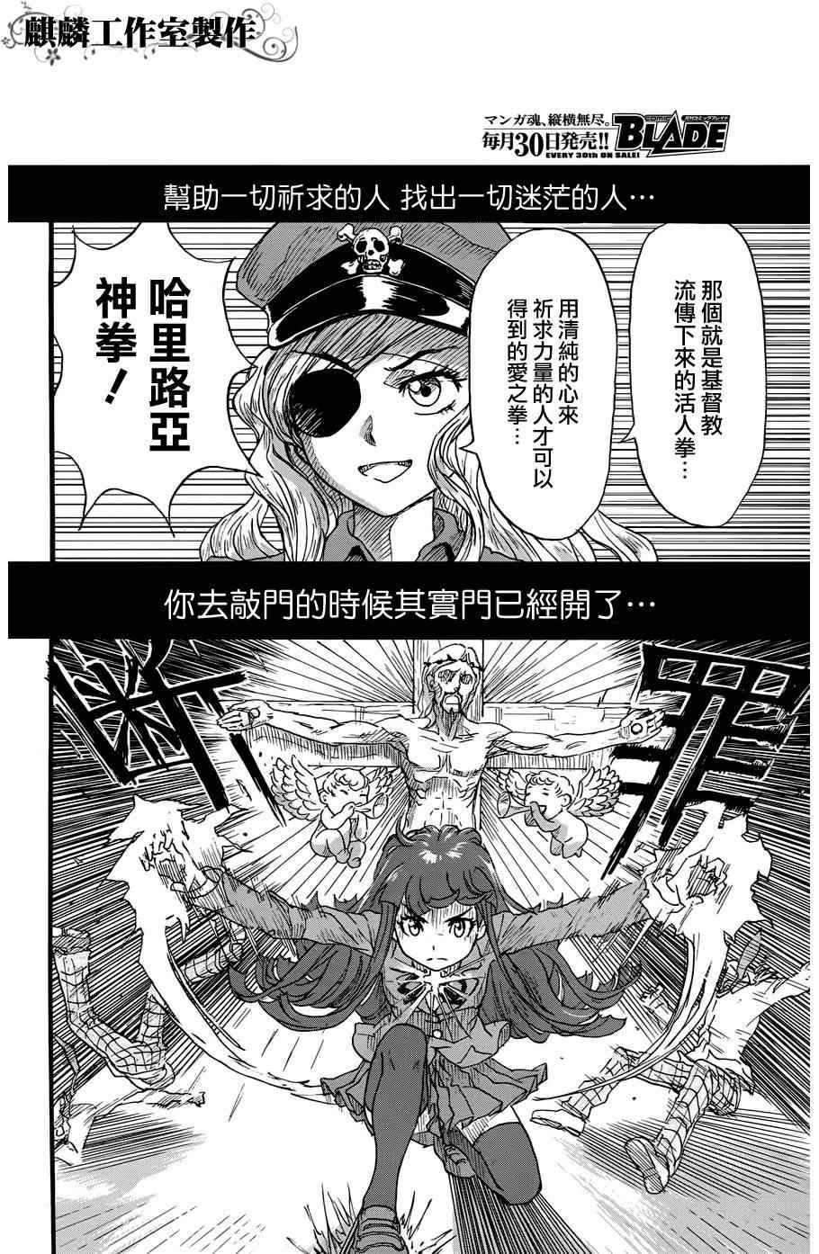 《圣阿雷路亚学园》漫画 01集