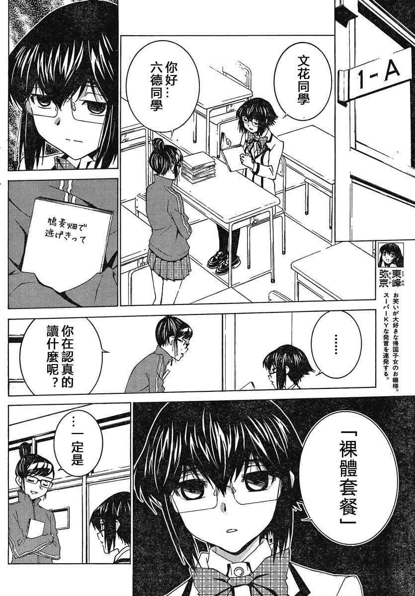 《腐男子主义高校篇》漫画 高校篇 08集