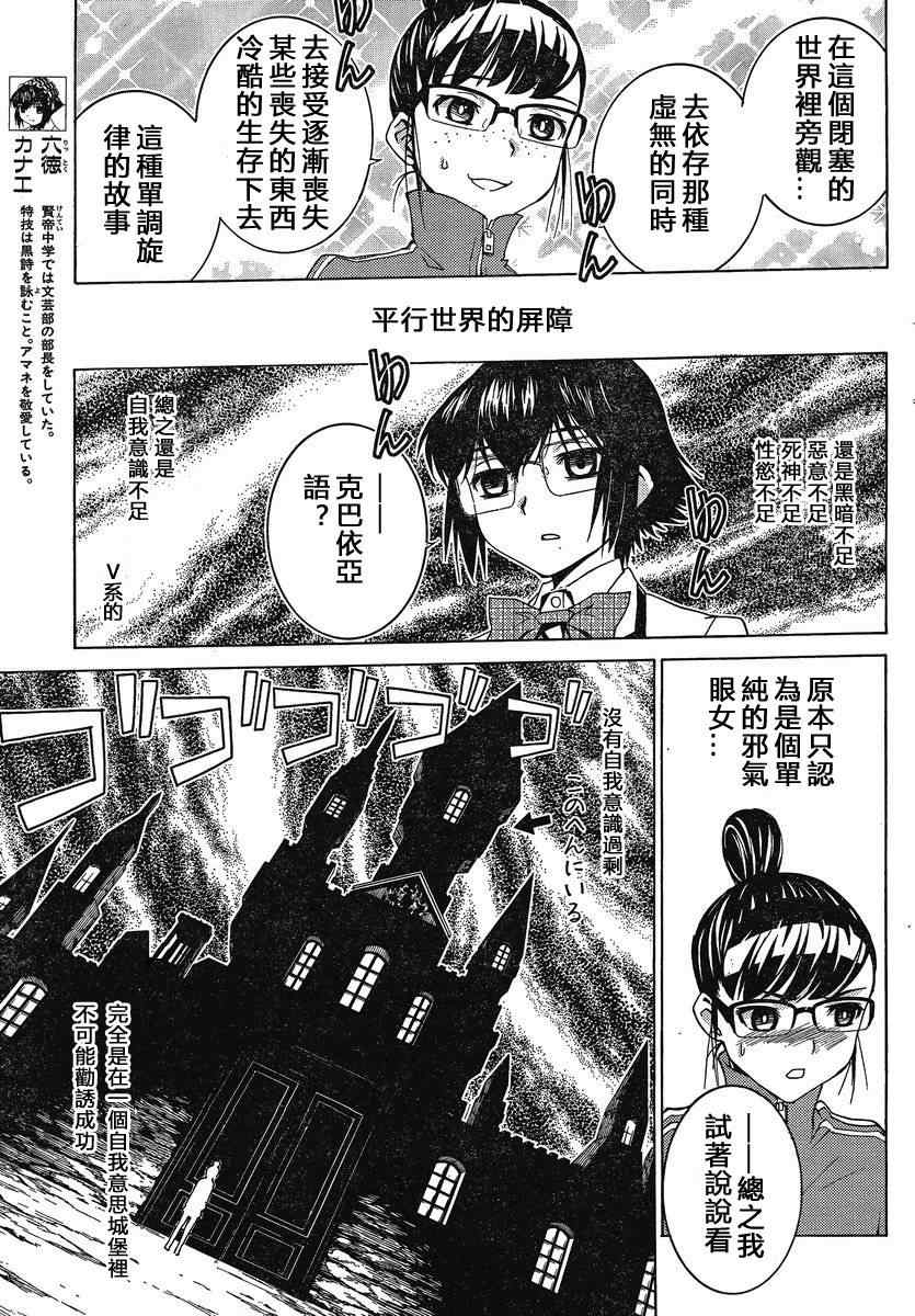 《腐男子主义高校篇》漫画 高校篇 08集