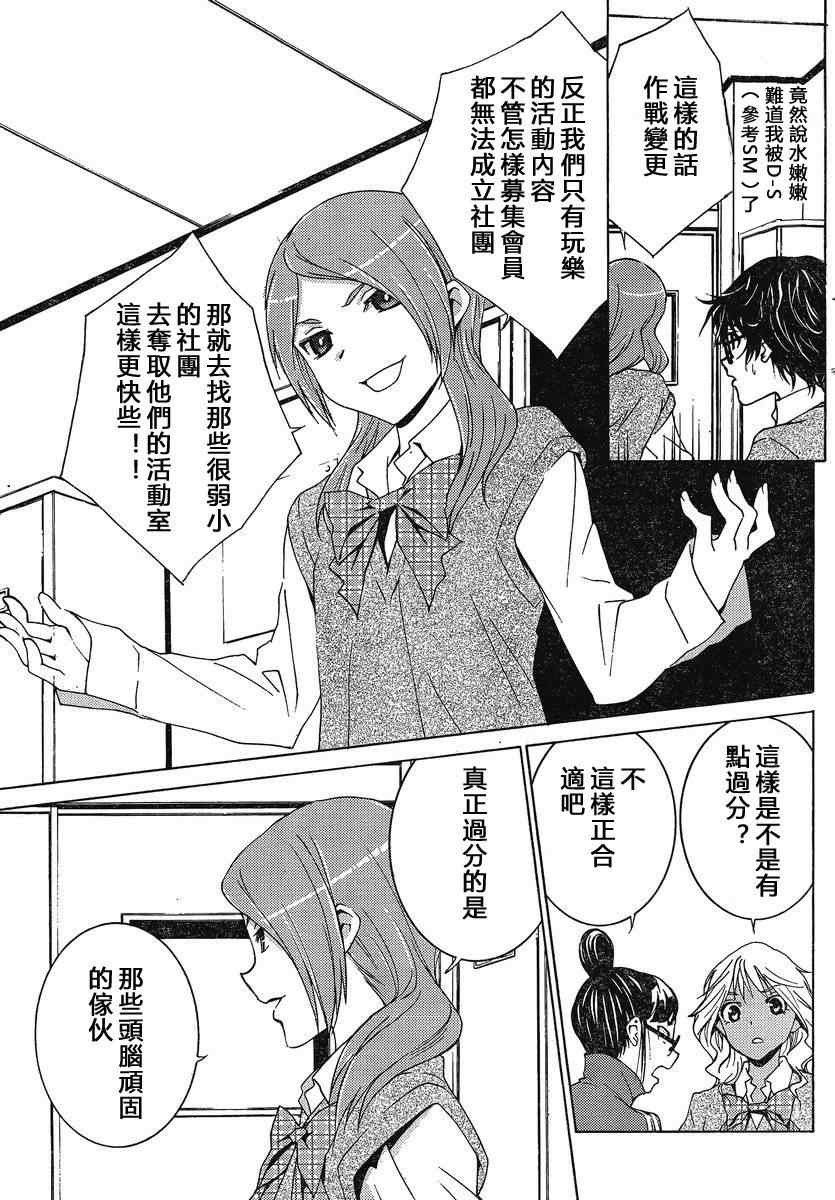 《腐男子主义高校篇》漫画 高校篇 08集