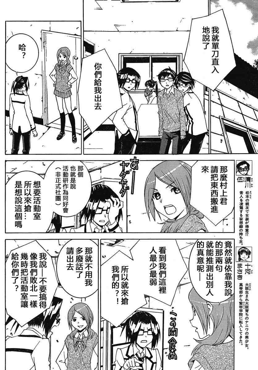 《腐男子主义高校篇》漫画 高校篇 08集