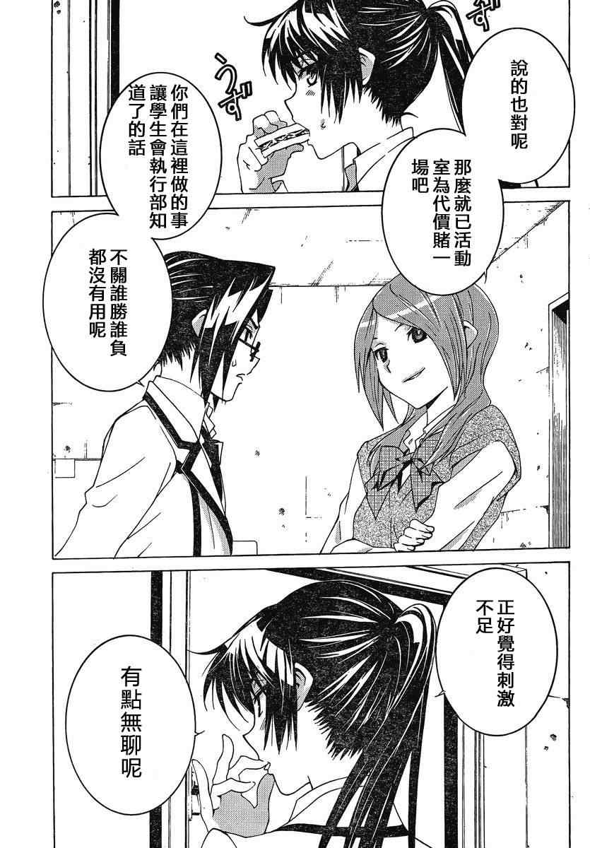 《腐男子主义高校篇》漫画 高校篇 08集