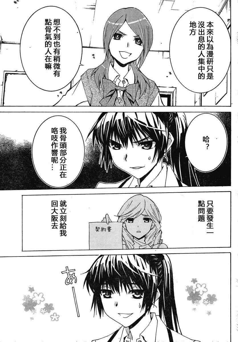 《腐男子主义高校篇》漫画 高校篇 08集