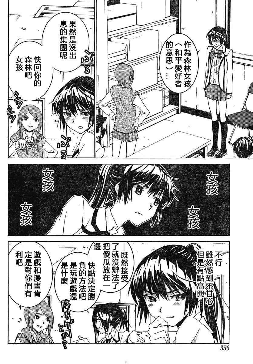 《腐男子主义高校篇》漫画 高校篇 08集