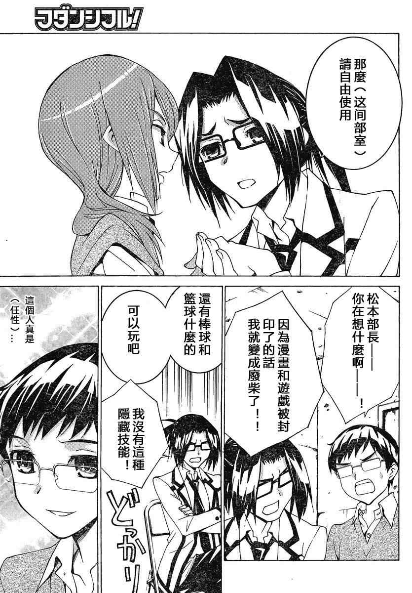 《腐男子主义高校篇》漫画 高校篇 08集