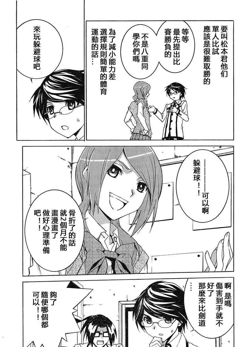 《腐男子主义高校篇》漫画 高校篇 08集