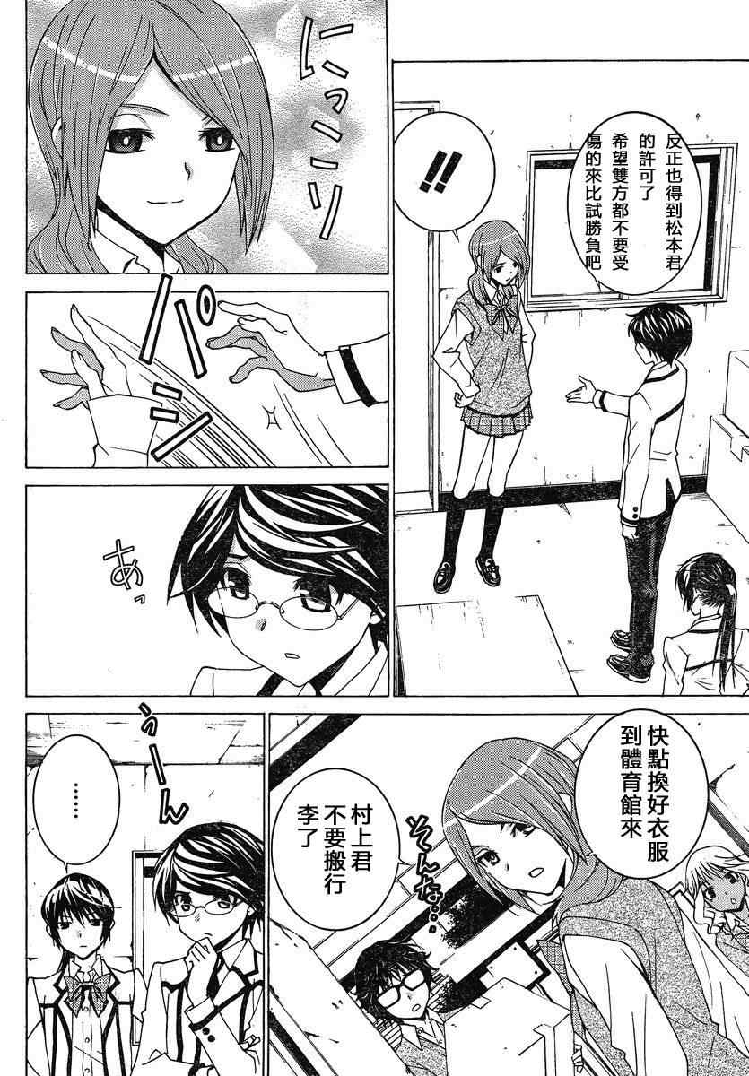 《腐男子主义高校篇》漫画 高校篇 08集