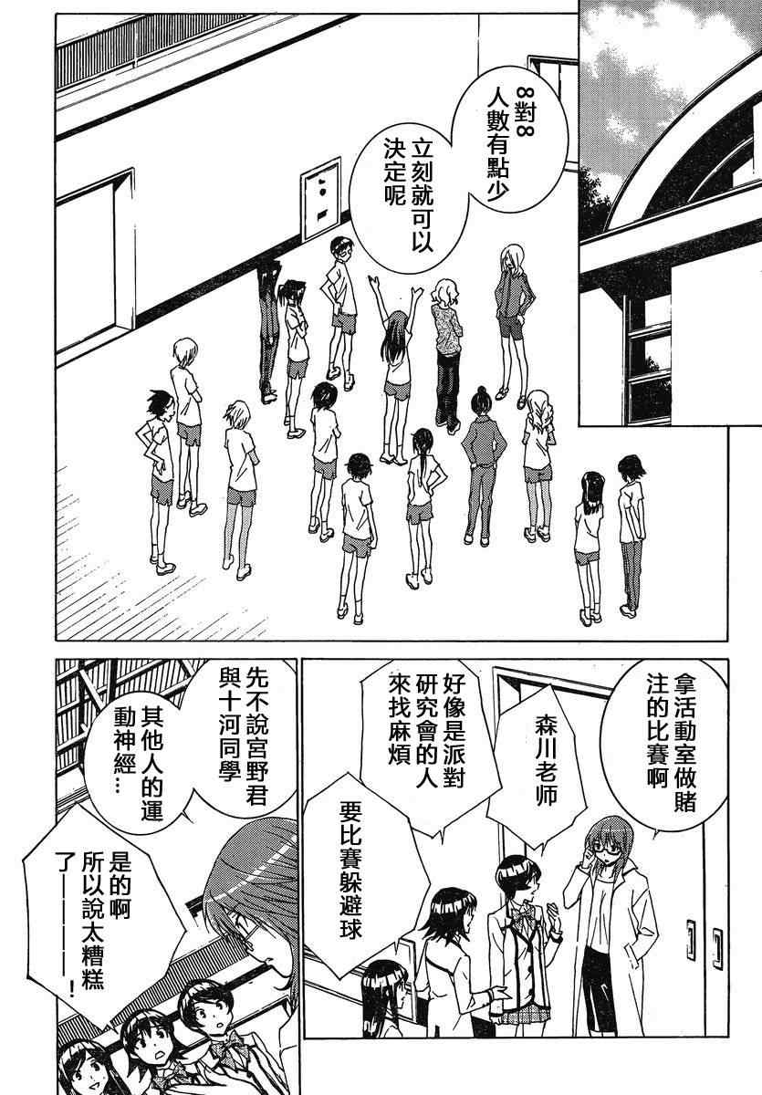 《腐男子主义高校篇》漫画 高校篇 08集