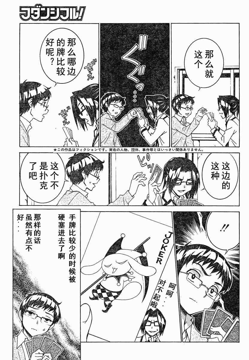 《腐男子主义高校篇》漫画 高校篇 07集