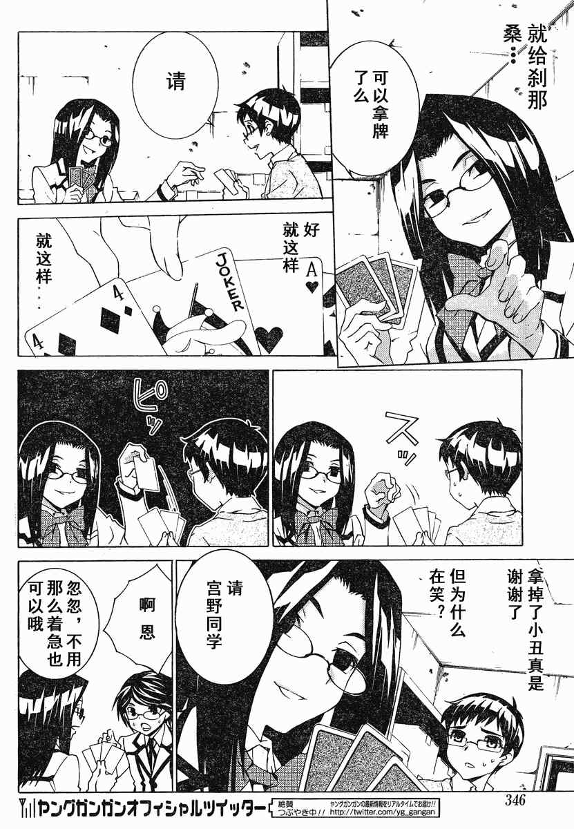 《腐男子主义高校篇》漫画 高校篇 07集