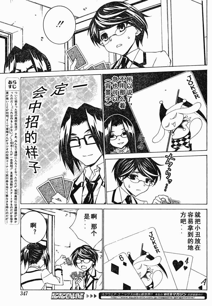 《腐男子主义高校篇》漫画 高校篇 07集