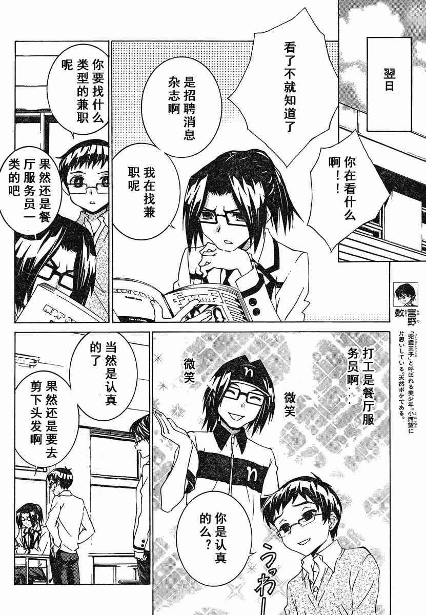 《腐男子主义高校篇》漫画 高校篇 07集