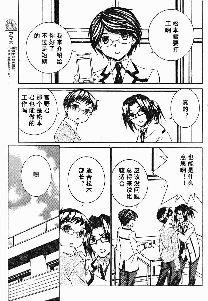 《腐男子主义高校篇》漫画 高校篇 07集