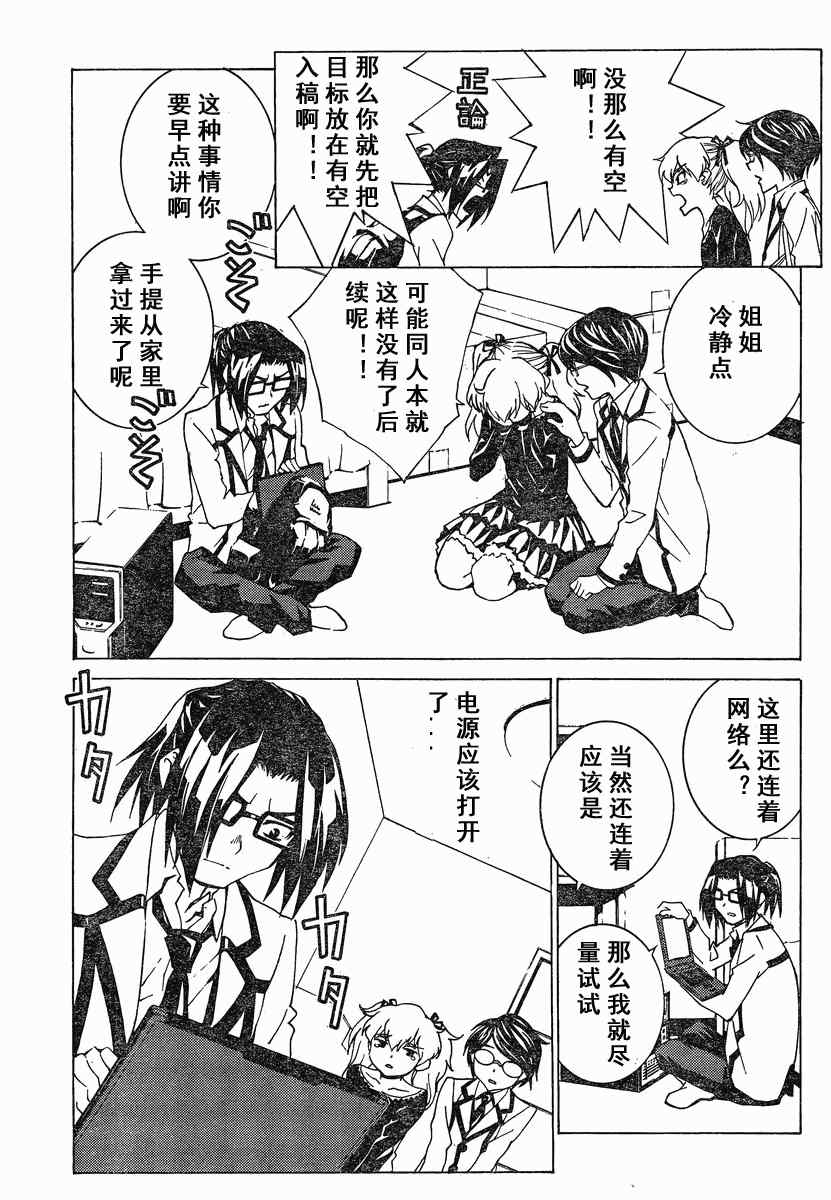 《腐男子主义高校篇》漫画 高校篇 07集