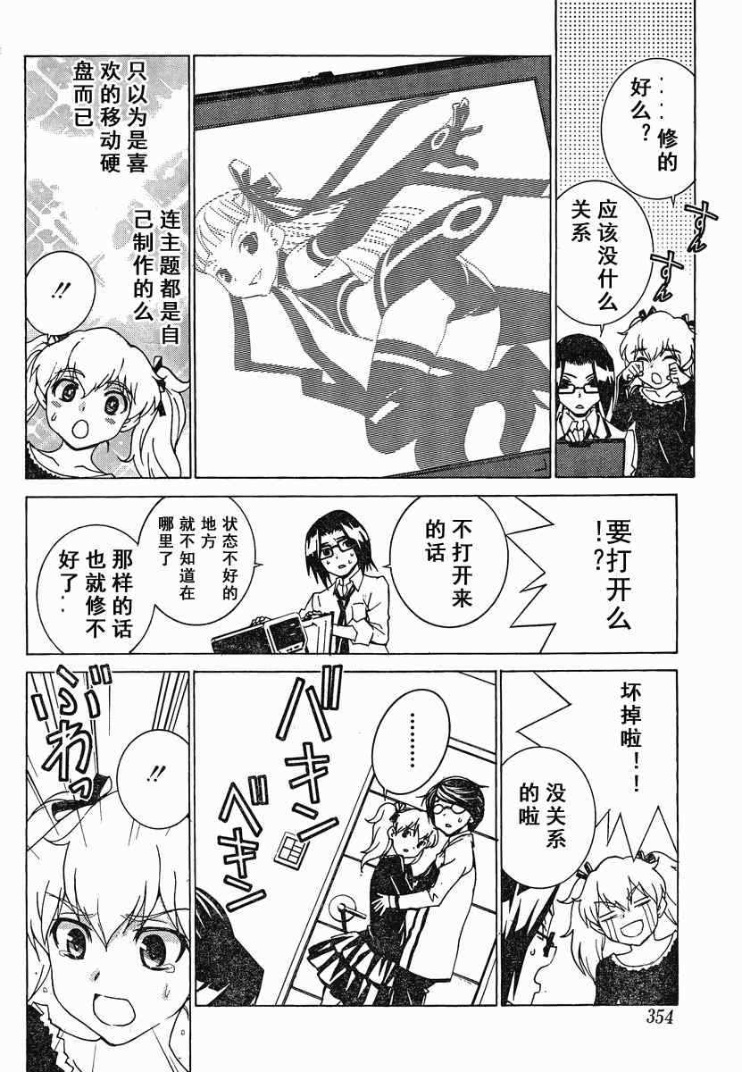 《腐男子主义高校篇》漫画 高校篇 07集