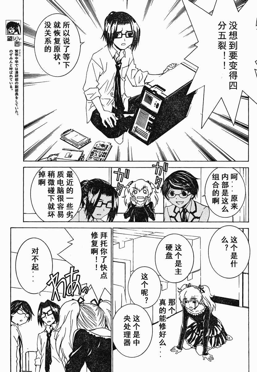 《腐男子主义高校篇》漫画 高校篇 07集