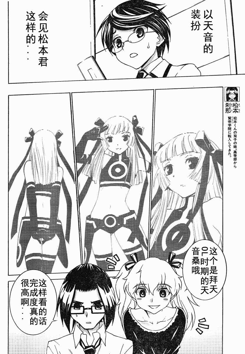 《腐男子主义高校篇》漫画 高校篇 07集