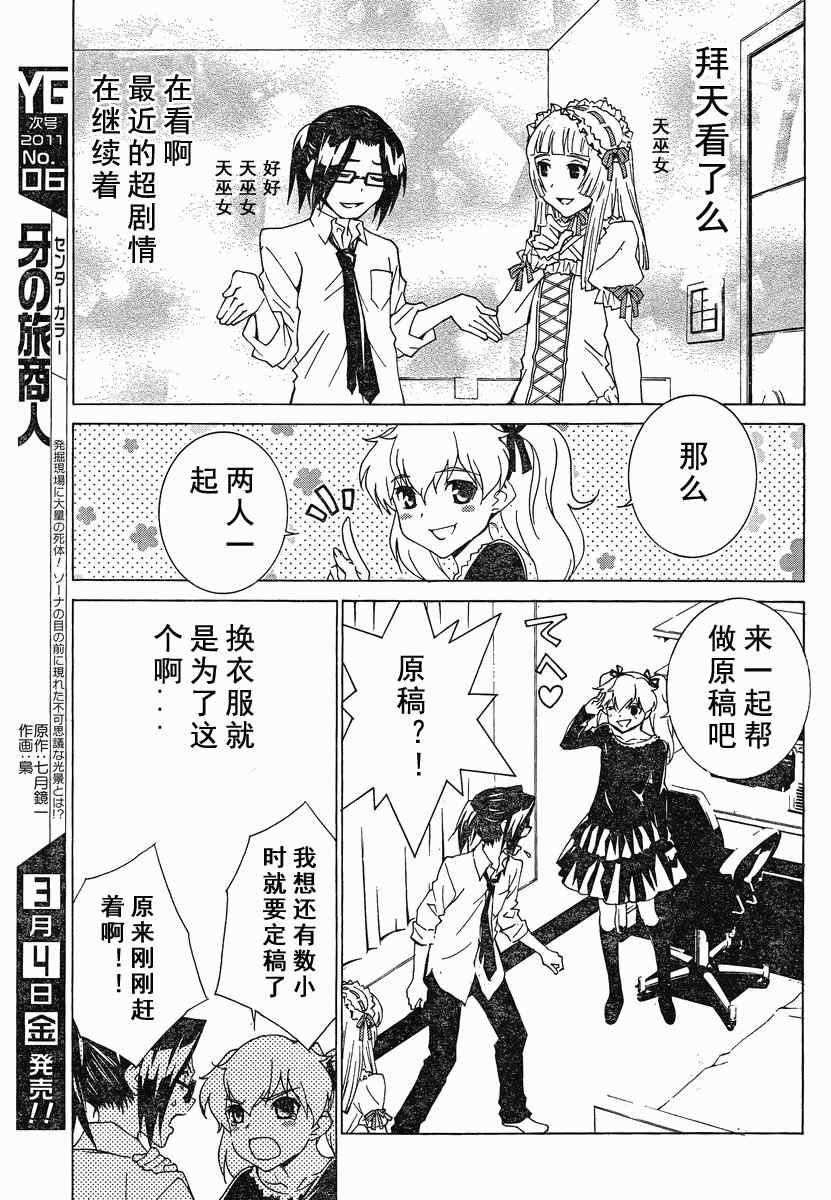 《腐男子主义高校篇》漫画 高校篇 07集