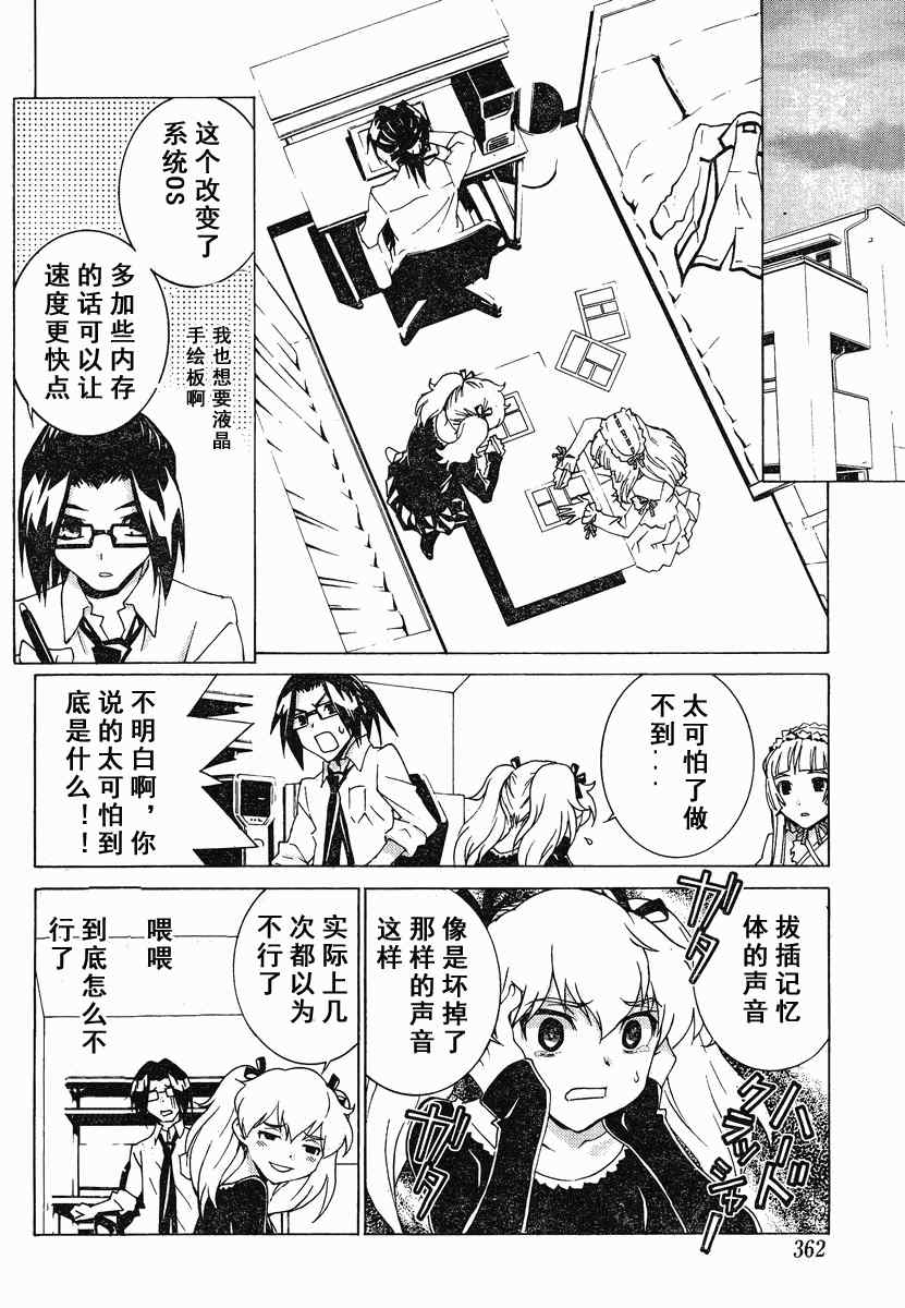 《腐男子主义高校篇》漫画 高校篇 07集