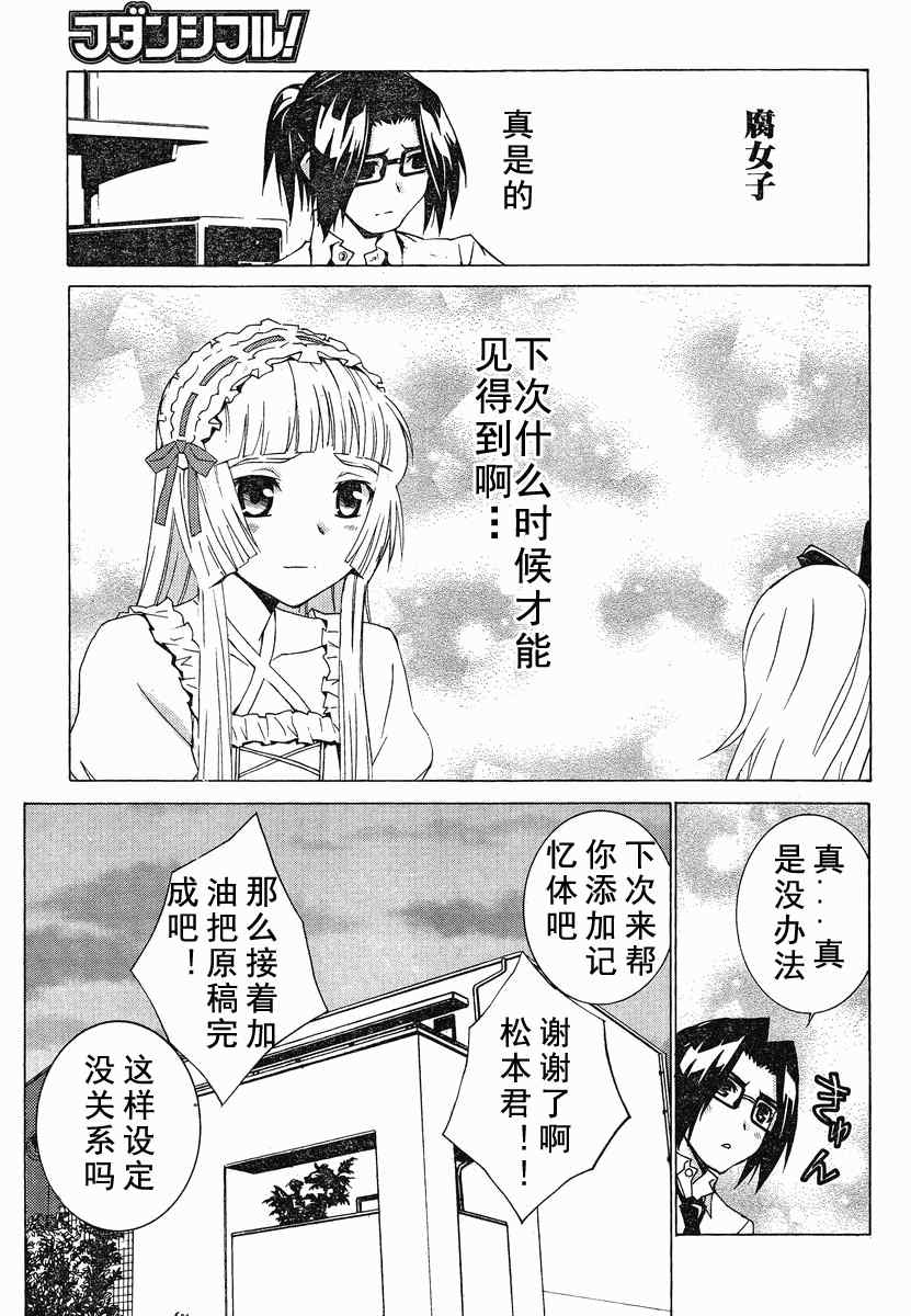 《腐男子主义高校篇》漫画 高校篇 07集