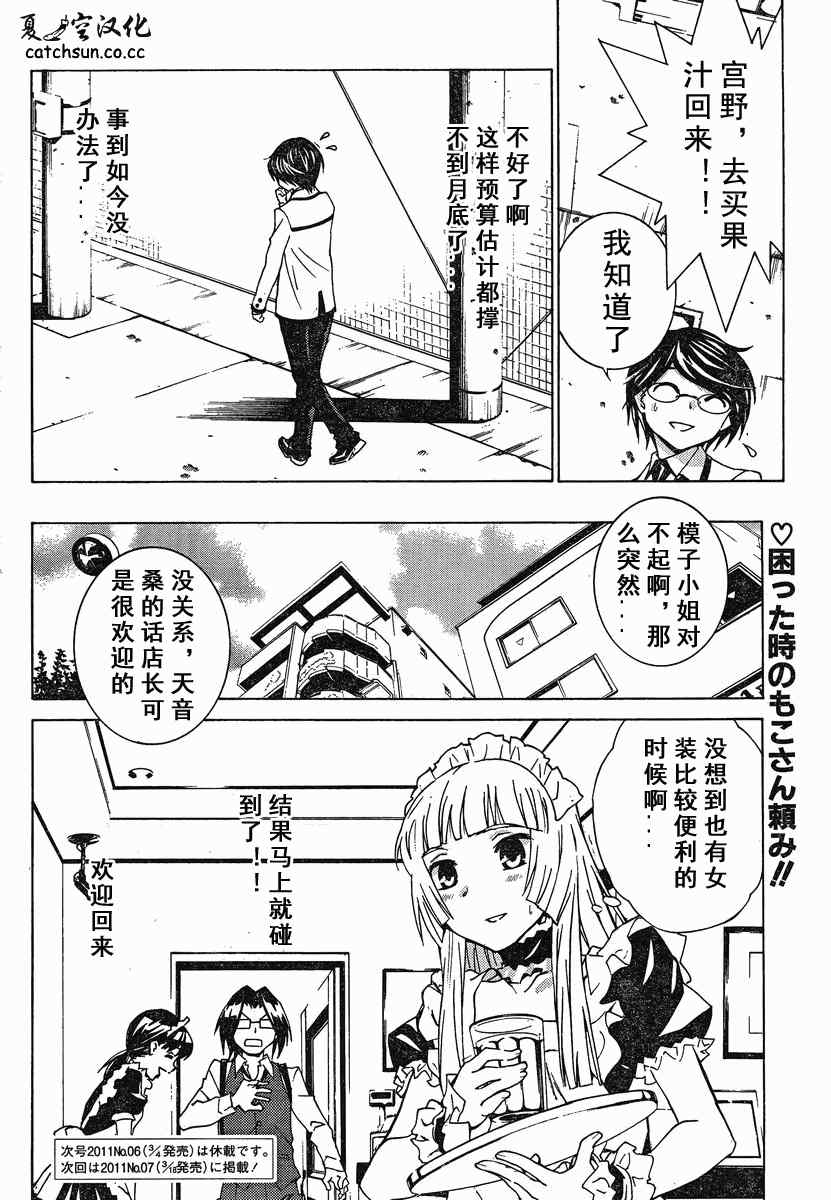 《腐男子主义高校篇》漫画 高校篇 07集