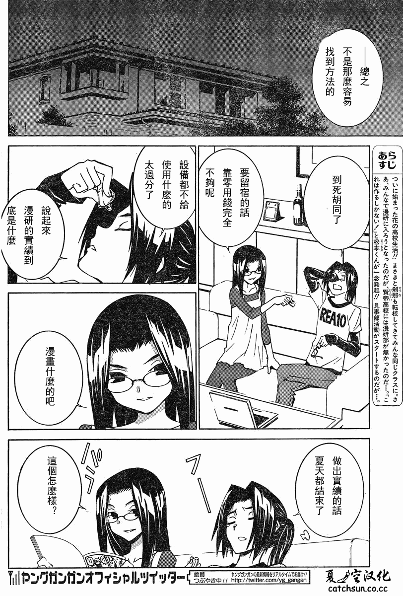 《腐男子主义高校篇》漫画 高校篇 05集