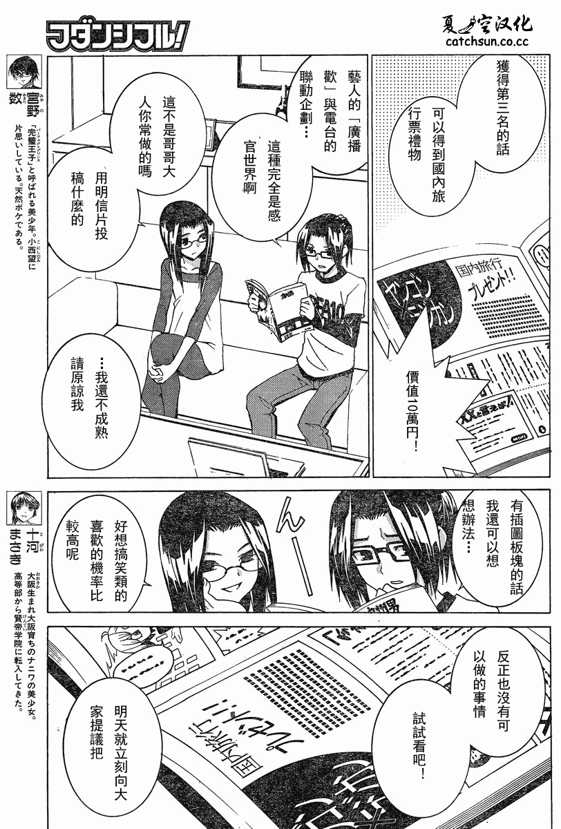 《腐男子主义高校篇》漫画 高校篇 05集