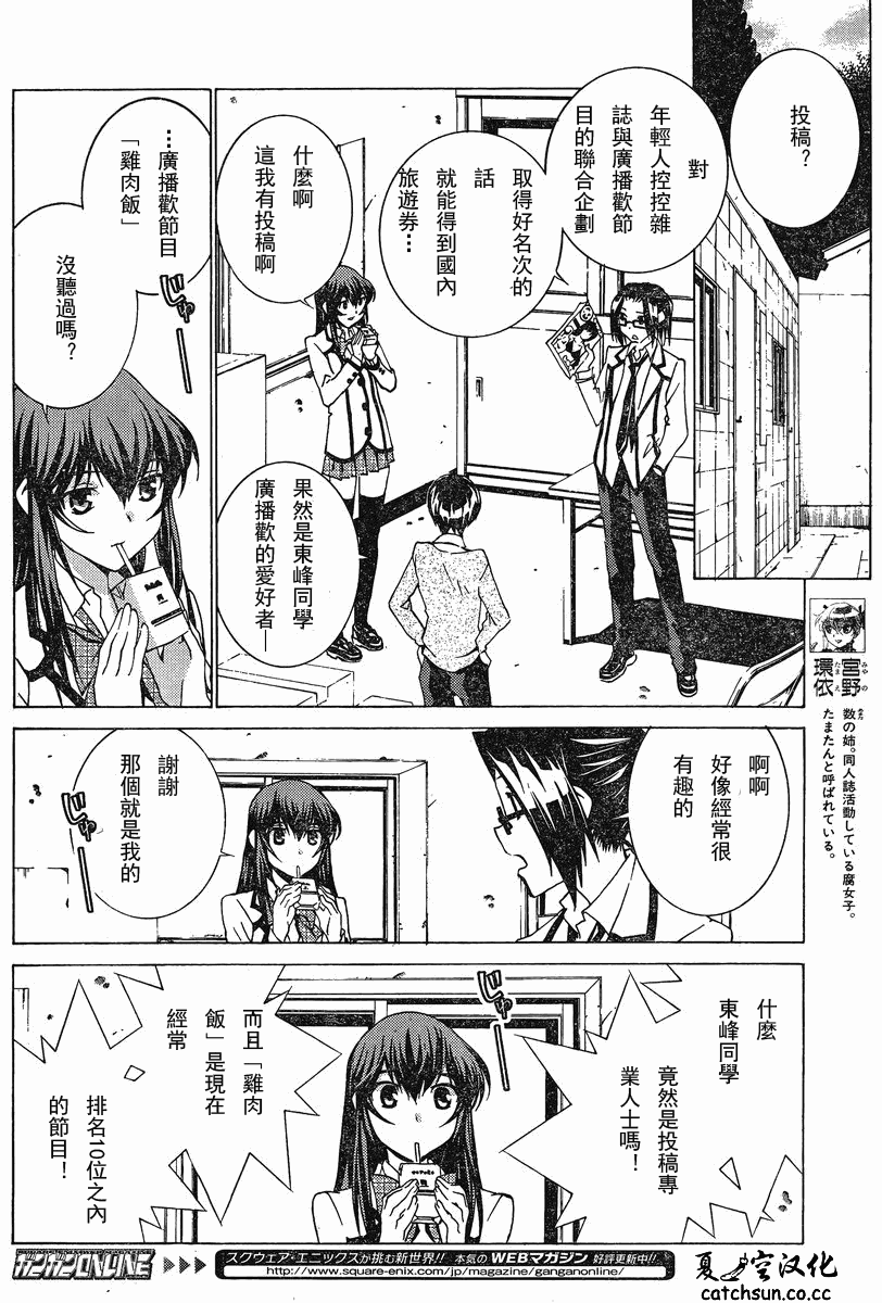 《腐男子主义高校篇》漫画 高校篇 05集