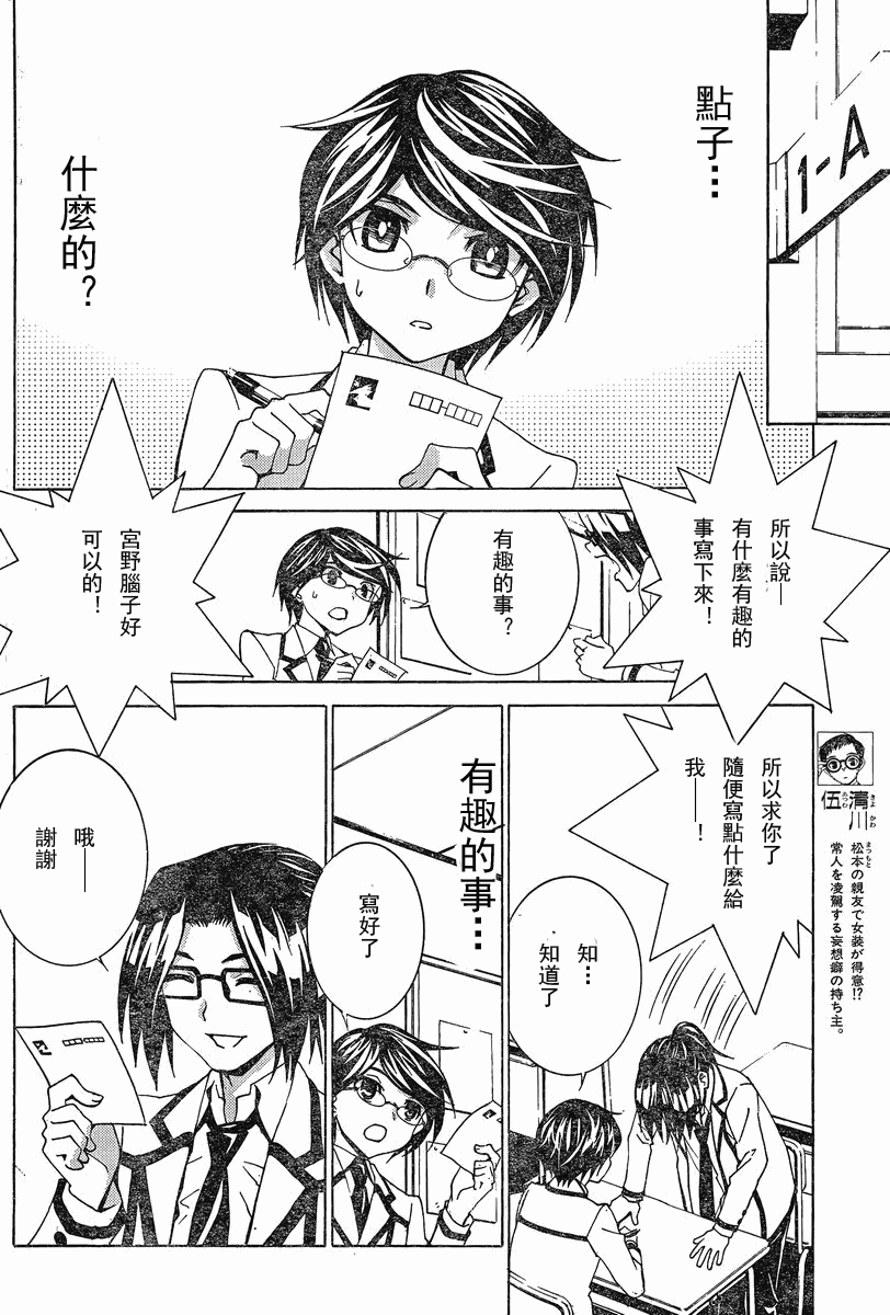 《腐男子主义高校篇》漫画 高校篇 05集