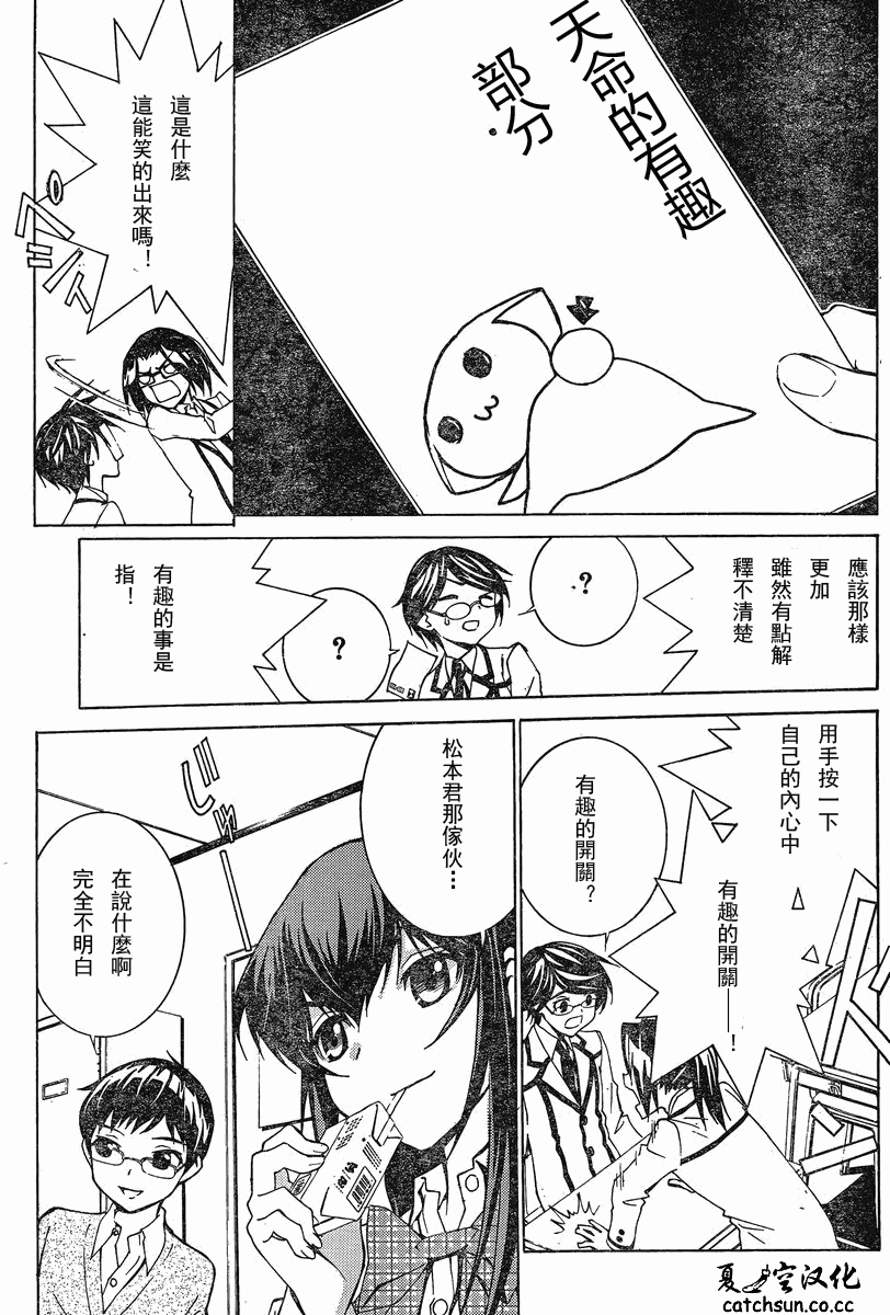 《腐男子主义高校篇》漫画 高校篇 05集