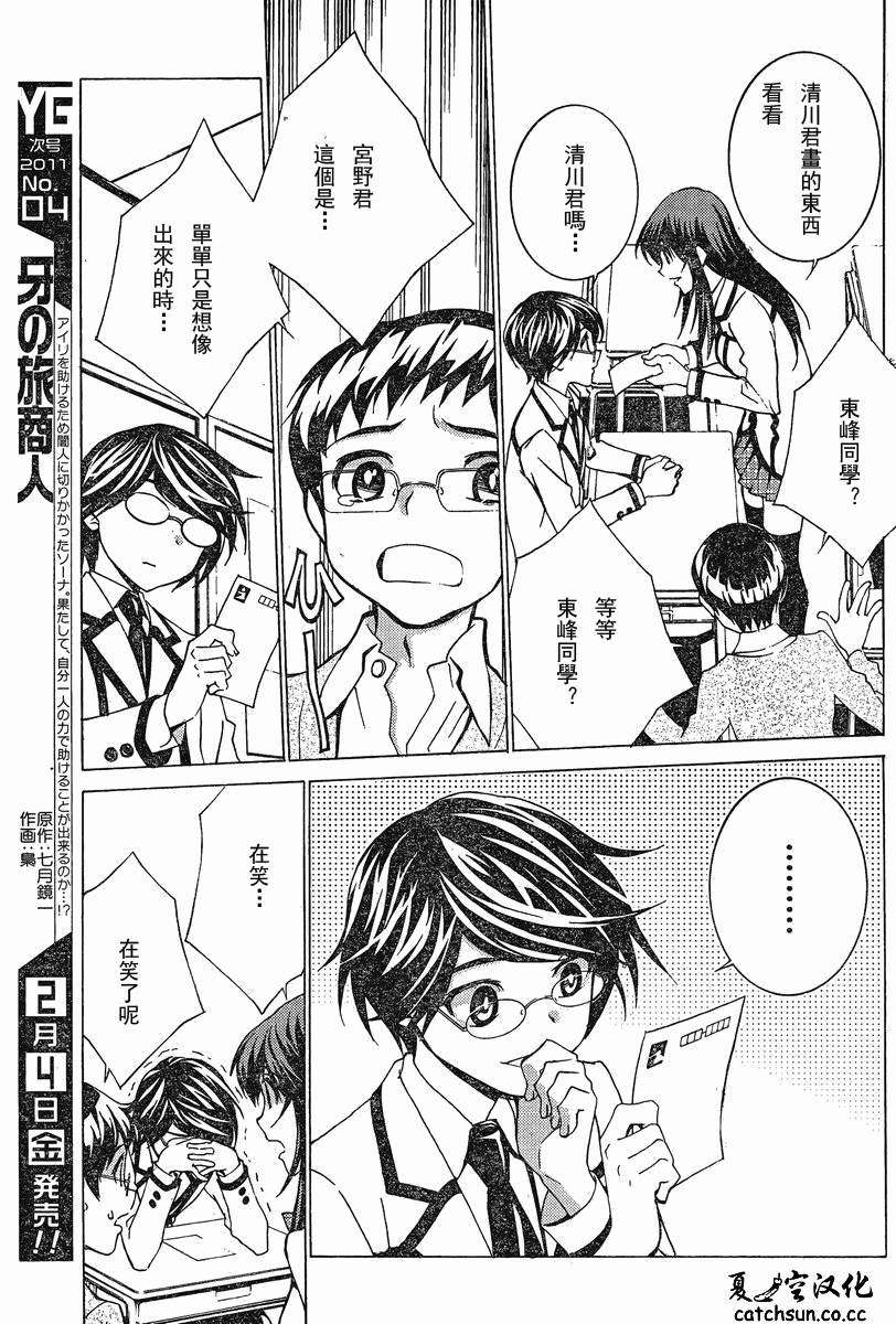 《腐男子主义高校篇》漫画 高校篇 05集