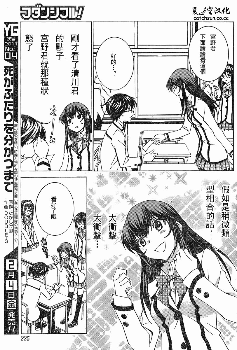 《腐男子主义高校篇》漫画 高校篇 05集