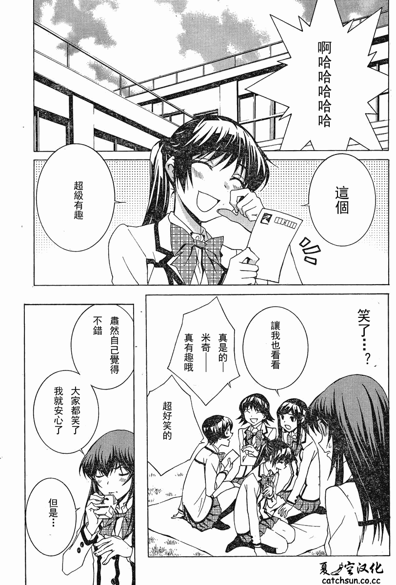 《腐男子主义高校篇》漫画 高校篇 05集