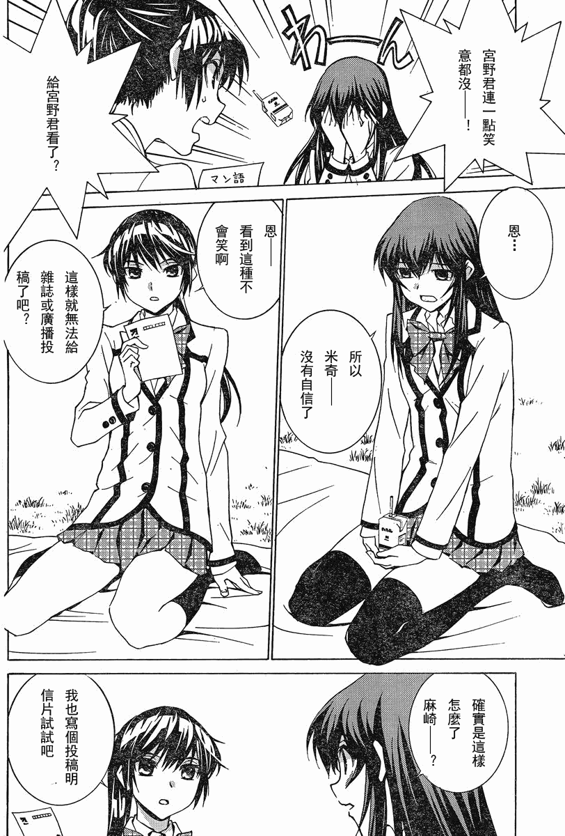 《腐男子主义高校篇》漫画 高校篇 05集