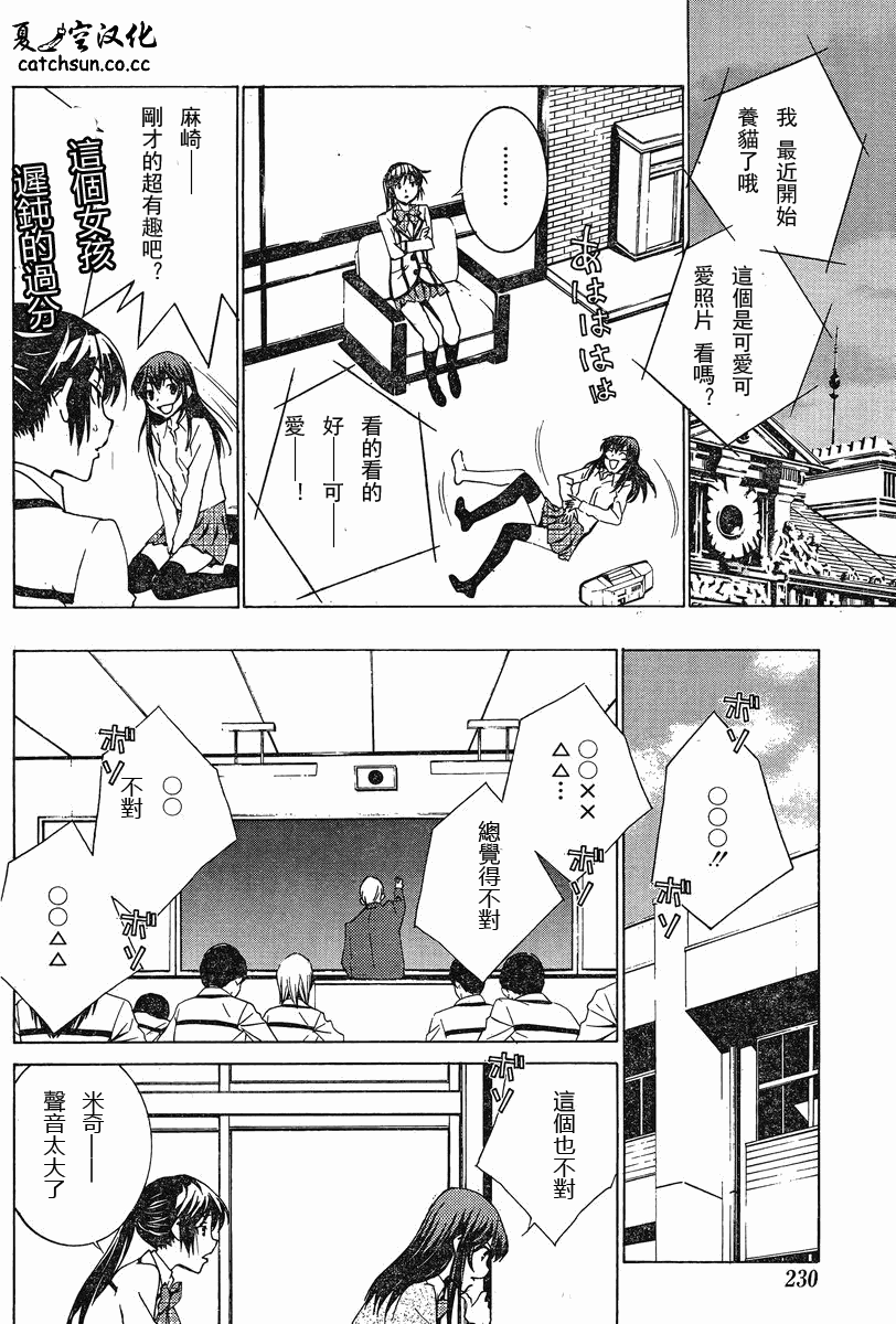 《腐男子主义高校篇》漫画 高校篇 05集