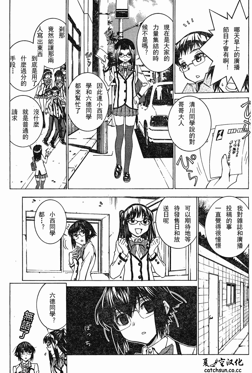 《腐男子主义高校篇》漫画 高校篇 05集