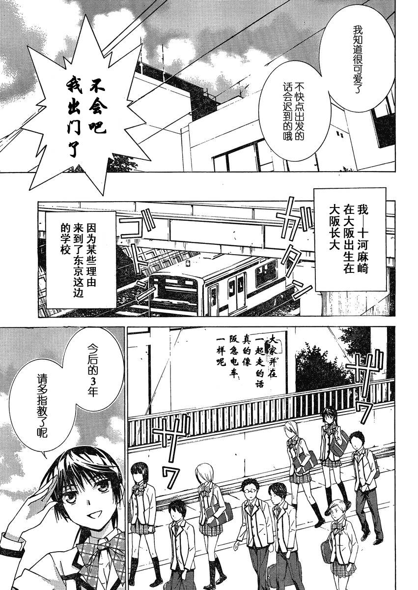 《腐男子主义高校篇》漫画 高校篇 01集