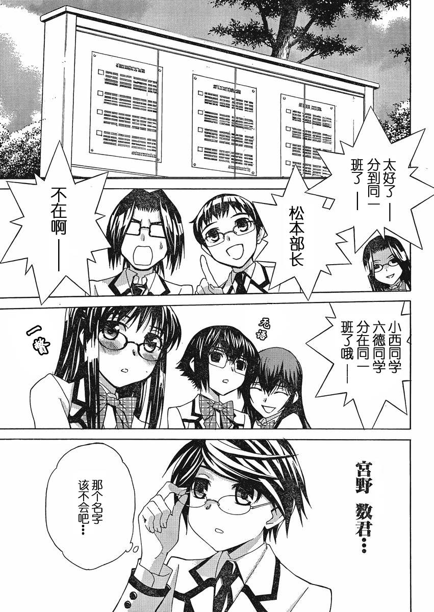 《腐男子主义高校篇》漫画 高校篇 01集