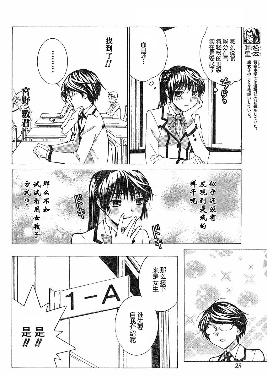 《腐男子主义高校篇》漫画 高校篇 01集