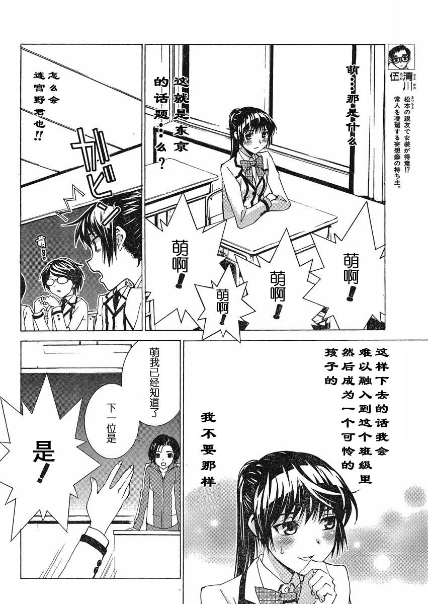 《腐男子主义高校篇》漫画 高校篇 01集