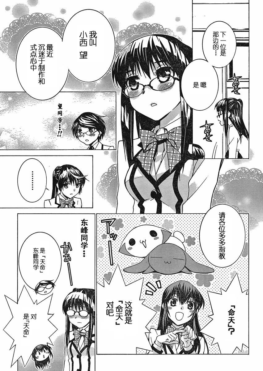 《腐男子主义高校篇》漫画 高校篇 01集