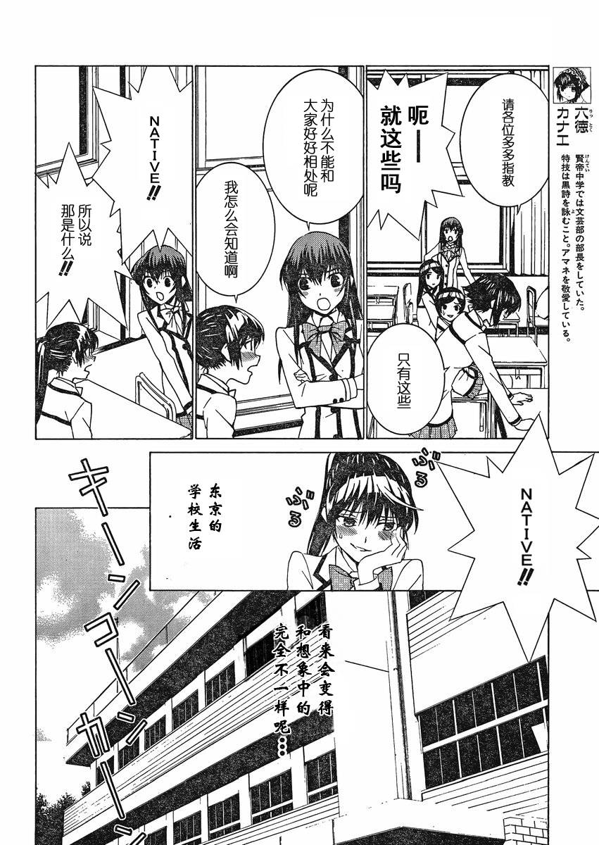 《腐男子主义高校篇》漫画 高校篇 01集