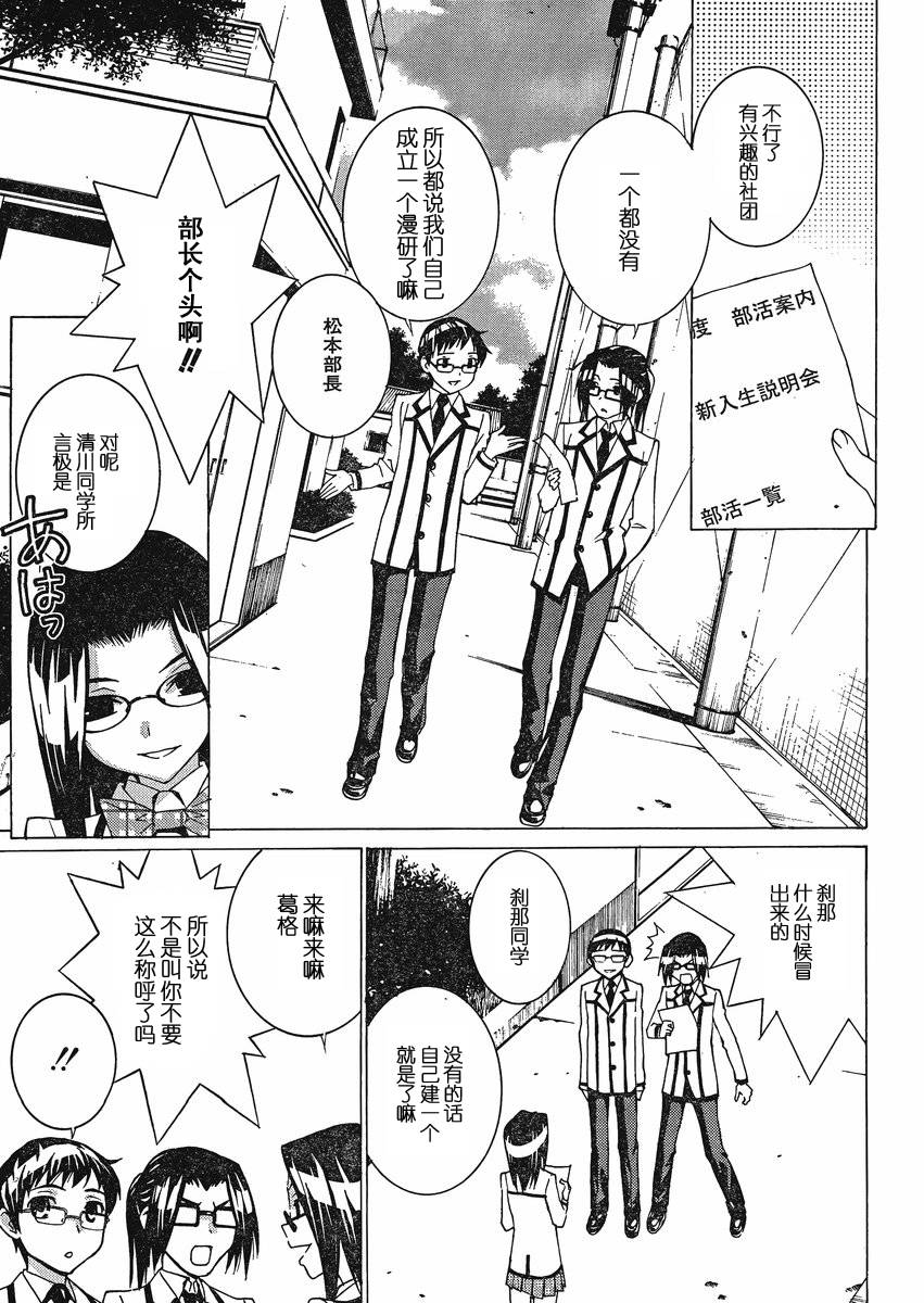 《腐男子主义高校篇》漫画 高校篇 01集